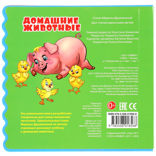Домашние животные. Книга-игрушка 2