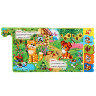 Домашние животные. Книга-игрушка 4