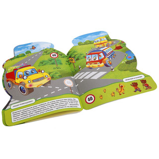 Паровозик (Развивающая Книжка С Наклейками +50) 4