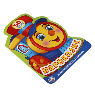 Паровозик (Развивающая Книжка С Наклейками +50) 5