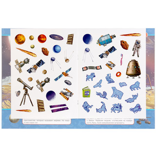 'Умка'. Космос (Обучающая Активити +50). 3