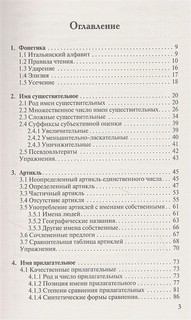 Грамматика итальянского языка с упражнениями 3