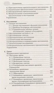 Грамматика итальянского языка с упражнениями 4