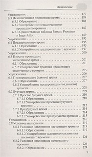 Грамматика итальянского языка с упражнениями 5