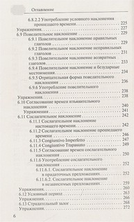 Грамматика итальянского языка с упражнениями 6