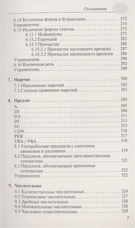 Грамматика итальянского языка с упражнениями 7