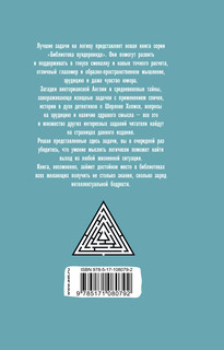 Лучшие задачи на логику 2