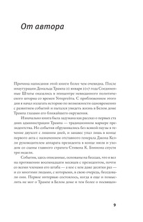 Огонь и ярость 11