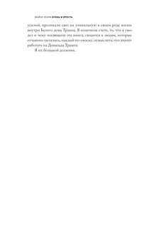 Огонь и ярость 14