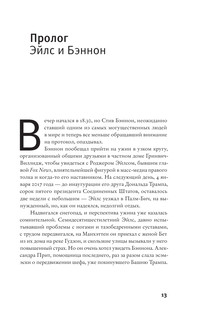 Огонь и ярость 15