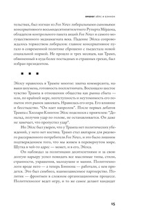 Огонь и ярость 17