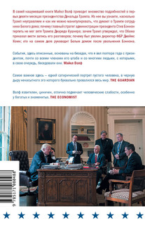 Огонь и ярость 18