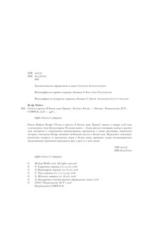 Огонь и ярость 6