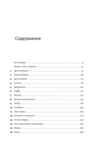 Огонь и ярость 9