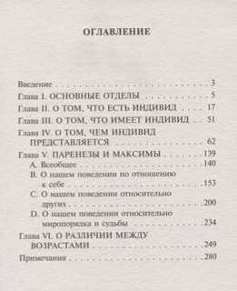 Афоризмы житейской мудрости 2