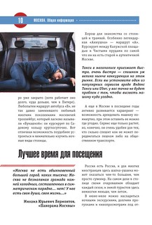 Москва. Полный путеводитель 'Орла и решки' 8