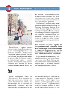 Москва. Полный путеводитель 'Орла и решки' 10