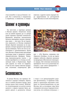 Москва. Полный путеводитель 'Орла и решки' 11