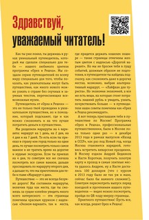 Москва. Полный путеводитель 'Орла и решки' 2