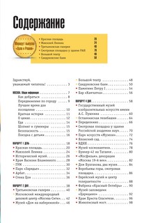 Москва. Полный путеводитель 'Орла и решки' 4
