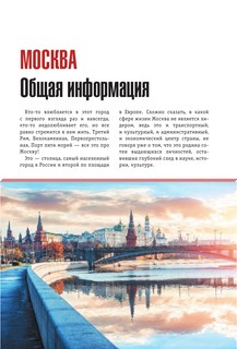 Москва. Полный путеводитель 'Орла и решки' 6