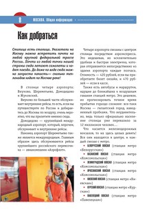 Москва. Полный путеводитель 'Орла и решки' 7