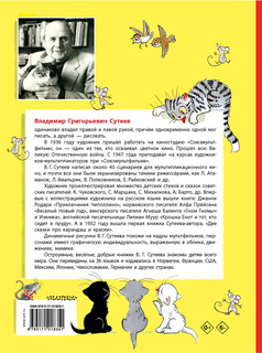 Сказки. Рисунки В. Сутеева 2