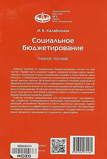 Социальное бюджетирование 2