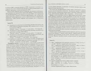 Социальное бюджетирование 3