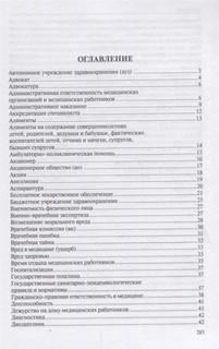 Юридический словарь для медицинских работников 2