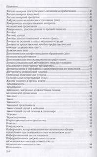 Юридический словарь для медицинских работников 3