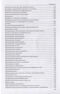 Юридический словарь для медицинских работников 4