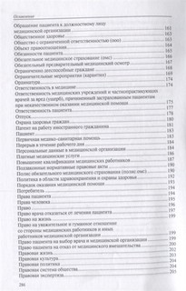 Юридический словарь для медицинских работников 5