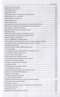 Юридический словарь для медицинских работников 6