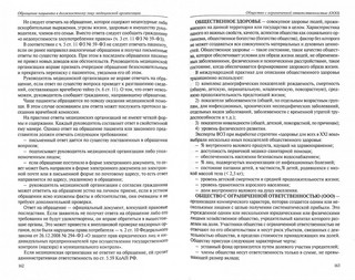 Юридический словарь для медицинских работников 7