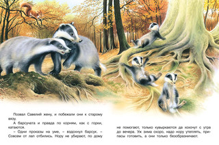 Непослушные барсучата 2