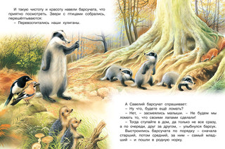 Непослушные барсучата 3