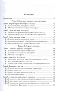 Теория государства и права. Учебное пособие. 3-е издание 2