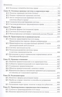 Теория государства и права. Учебное пособие. 3-е издание 4