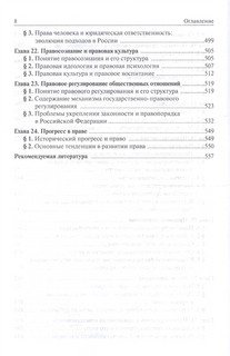 Теория государства и права. Учебное пособие. 3-е издание 5