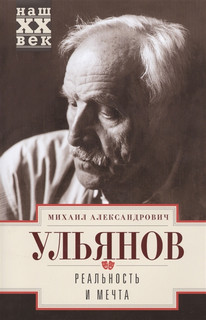 Реальность и мечта 1