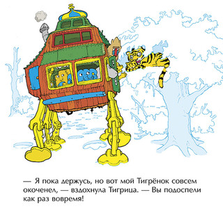 Мимбо-Джимбо и долгая зима 5