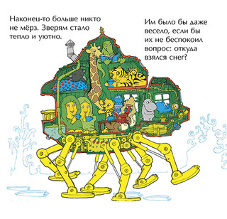 Мимбо-Джимбо и долгая зима 8