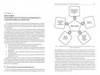 Выставочный маркетинг. Учебное пособие 2