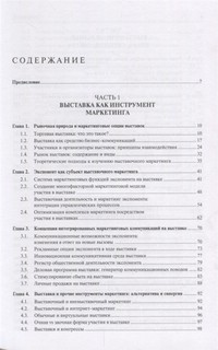 Выставочный маркетинг. Учебное пособие 3