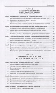 Выставочный маркетинг. Учебное пособие 4