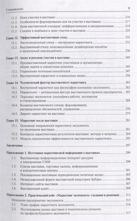 Выставочный маркетинг. Учебное пособие 5