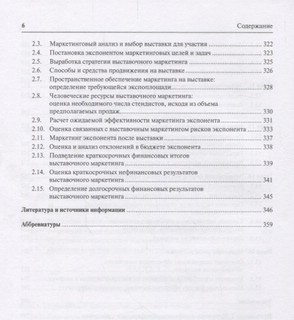 Выставочный маркетинг. Учебное пособие 6