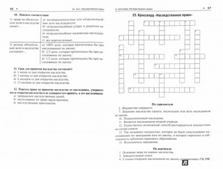 Гражданское право. Сборник тестов и заданий 2