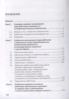 Специфика регулирования труда отдельных категорий работников 2